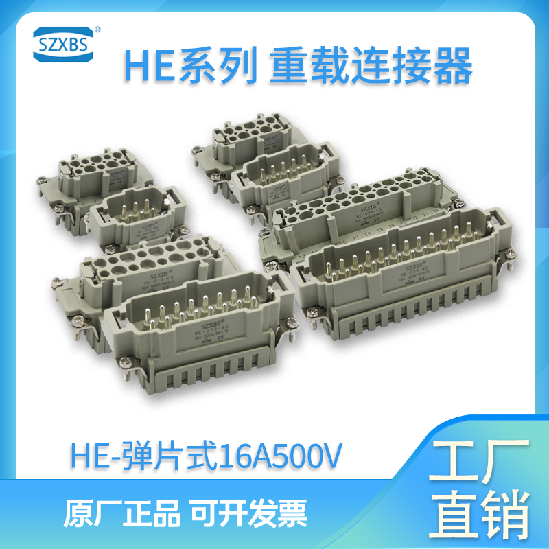 重载连接器矩形24公针弹片式孔芯