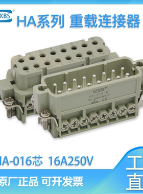 重载连接器矩形航空插头16芯公针母孔芯子HA-016-M/F小型