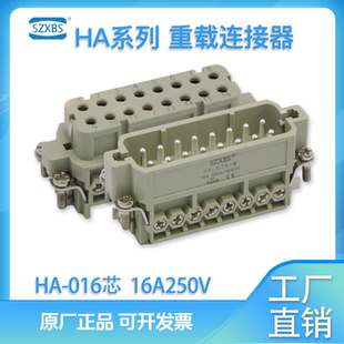 F小型 重载连接器矩形航空插头16芯公针母孔芯子HA 016