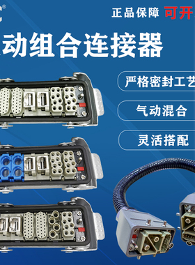 气电组合连接器重载连接器西霸模块式替hartin哈丁WAIN唯恩HMP003