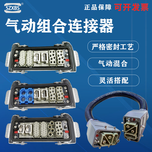 气电组合连接器重载连接器西霸模块式替hartin哈丁WAIN唯恩HMP003