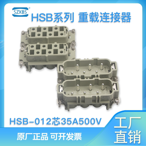 重载连接器12芯航空插头插座矩形工业35A500VHSB-012-M/F大安培