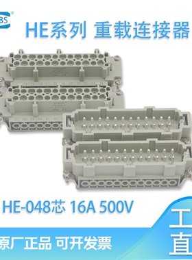 重载连接器48芯HE-048-01 16A 热流道接插件距形航空插头24芯
