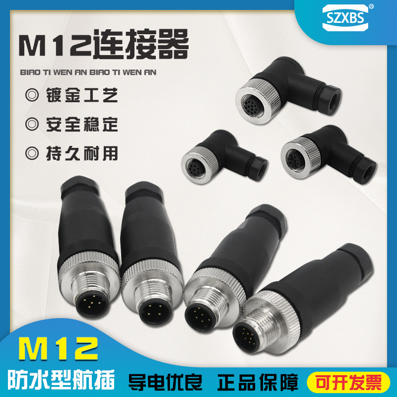 传感插头m12连接器接线盒航空插头公母拧螺丝直弯4芯5芯8针孔转换