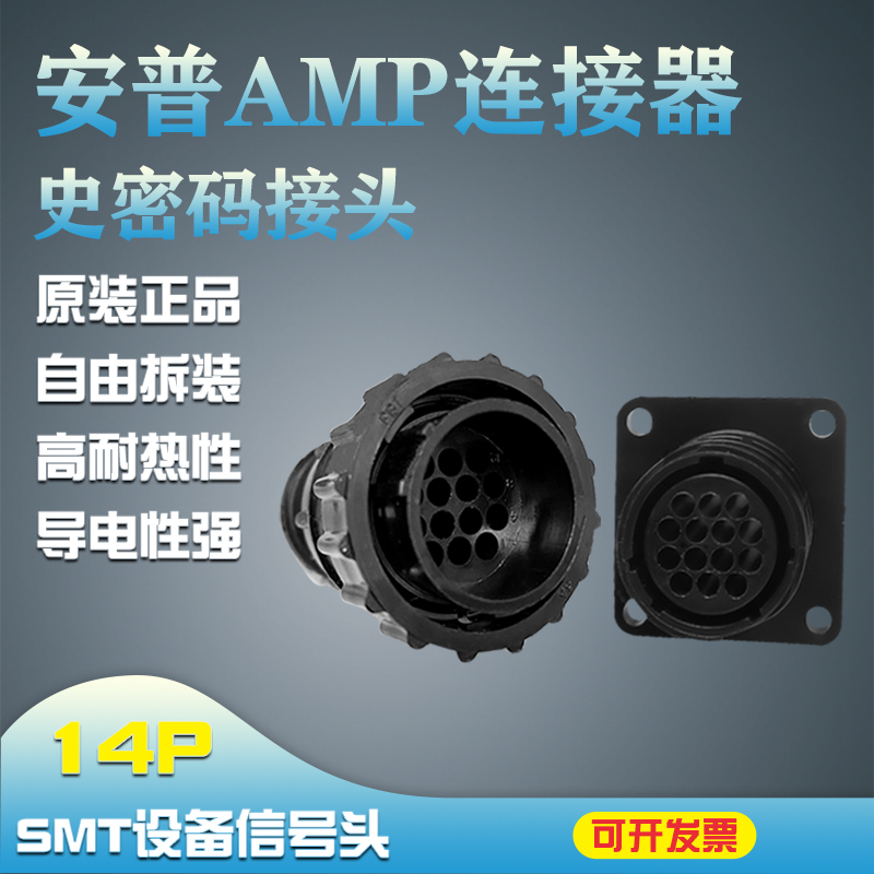 泰科史密码安普插头黑色连接器