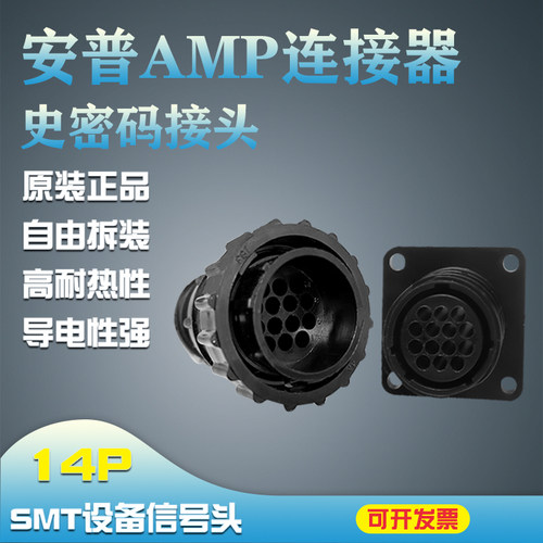 泰科史密码安普插头黑色连接器