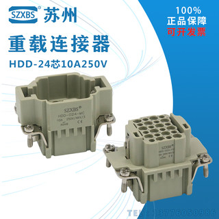 重载连接器24芯 HDD-024M/F10A 热流道冷压接距形航空插头