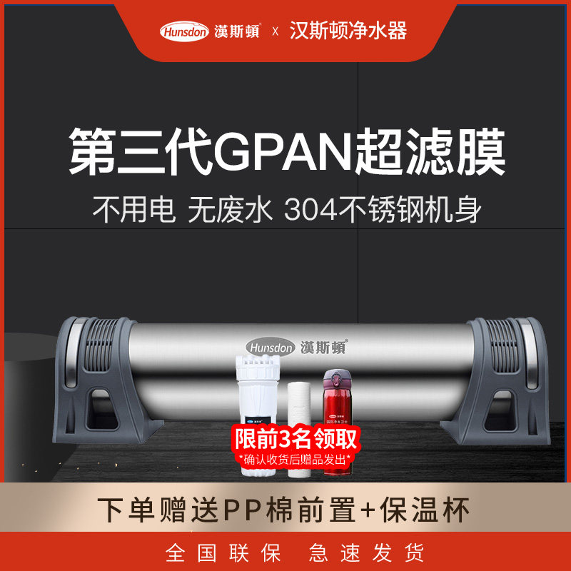 汉斯顿净水器家用直饮水过滤器厨房全屋净水机1000KT/2200CT/4000