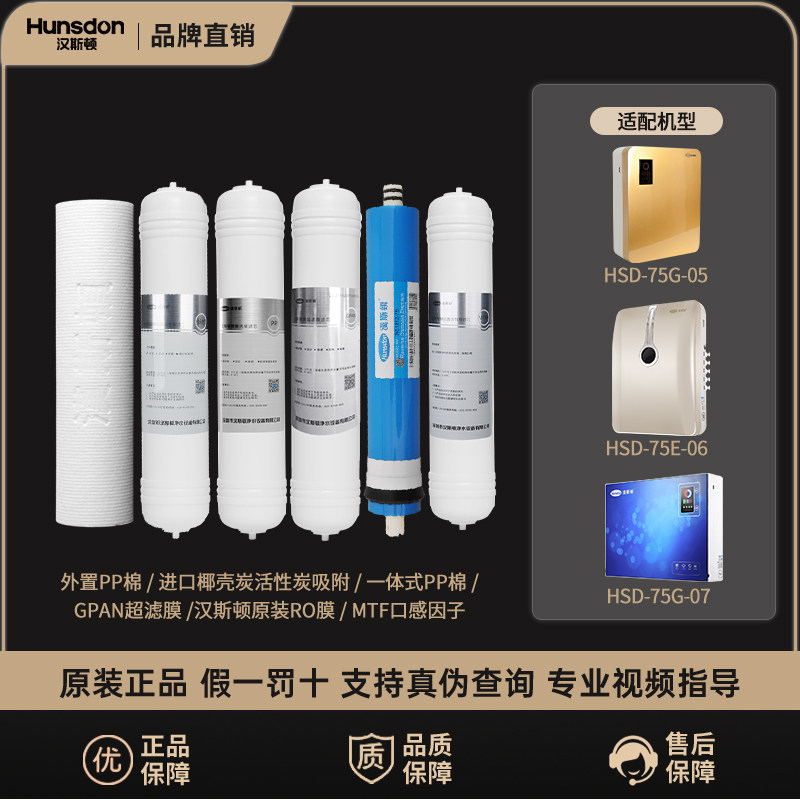 汉斯顿净水器07原装正品滤芯