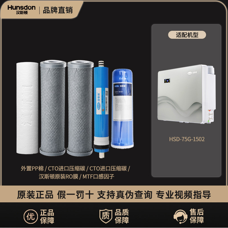 汉斯顿净水器原装正品滤芯1502纯