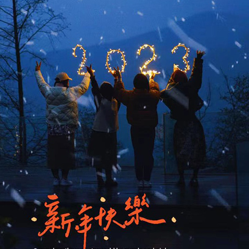 2023夜景手拿新年造型灯
