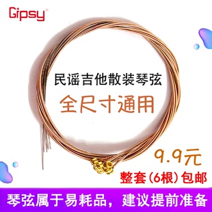 民谣吉他琴弦木吉他弦散装 琴弦通用琴弦木吉他配件