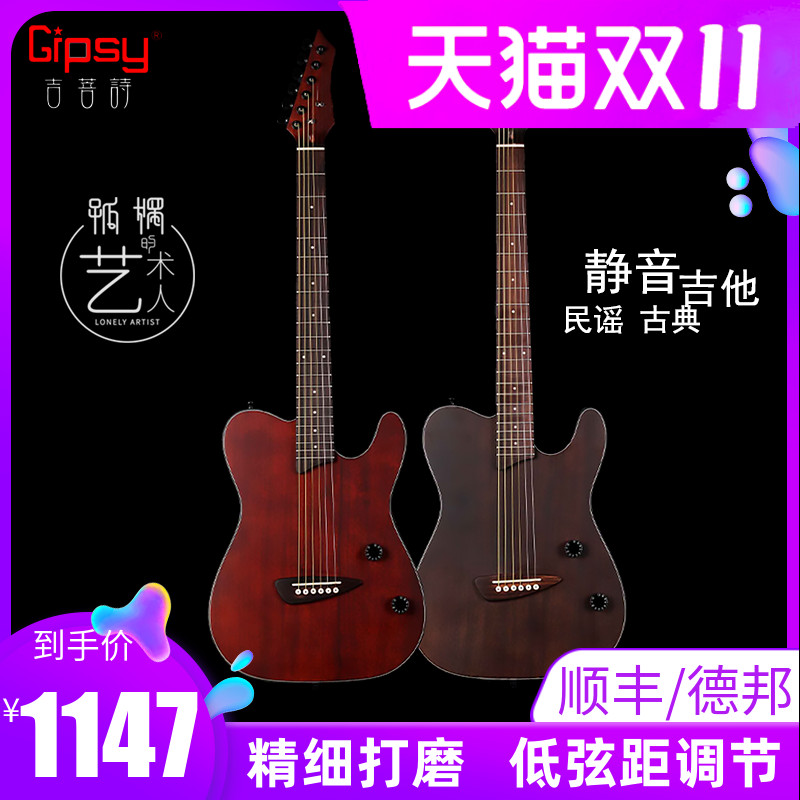 Gipsy全单静音吉他旅行超薄西班牙22品高档舞台民谣古典男女电箱