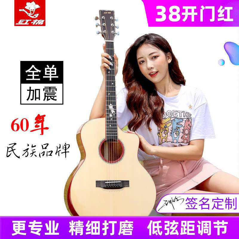红棉手工加震全单吉他41 40寸民谣全实板36 38男女生左手考级电箱