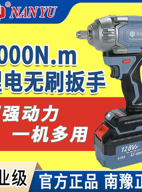 南豫1000牛米大扭力冲击扳手