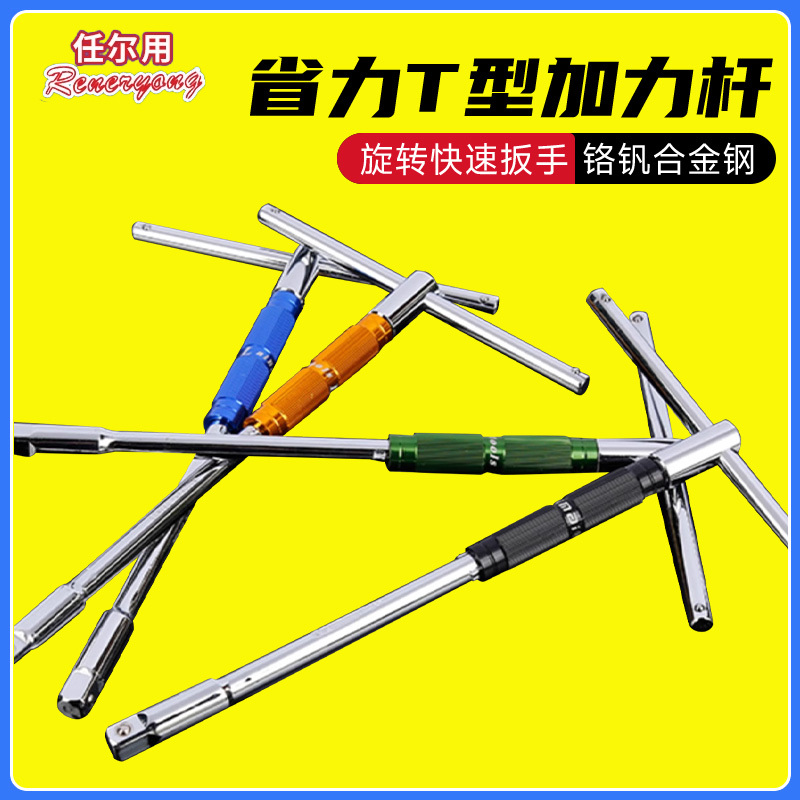 套筒连接杆t型可换头加长杆扳手接杆大号滑杆1/2大飞延长杆带手柄