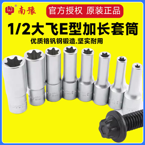 台湾南豫花型外内六角加长大飞套筒E型星形梅内花米字六花套筒头