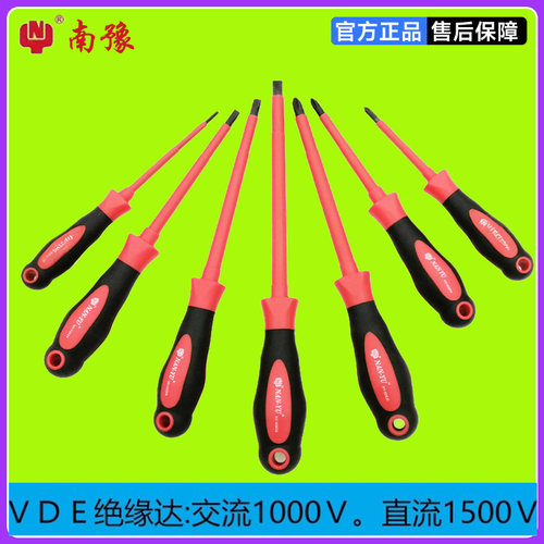 南豫VDE1000V绝缘电工螺丝批