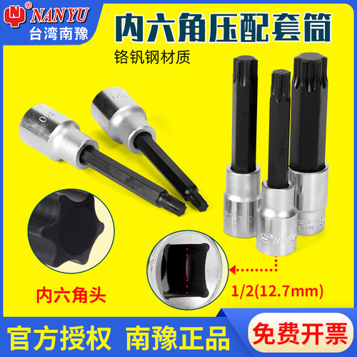 南豫内六花梅花套筒扳手T40六角T30米字T2520花型T50花键旋具批头