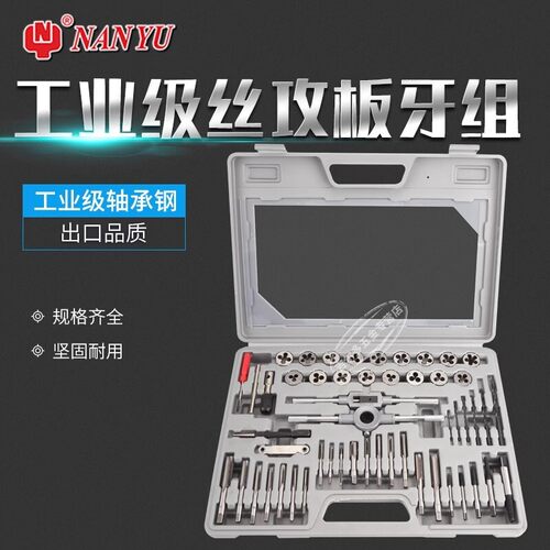 南豫52件丝攻板牙丝锥套装公制英制手用丝攻扳手绞手工具组合套装