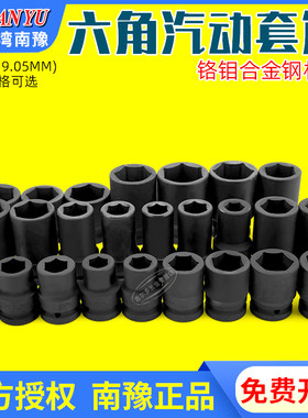 南豫重型风炮3/4六角套筒虎啸24C电动扳手19mm接口中型风暴套筒头