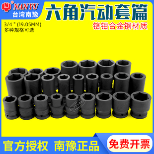 南豫重型风炮3/4六角套筒虎啸24C电动扳手19mm接口中型风暴套筒头