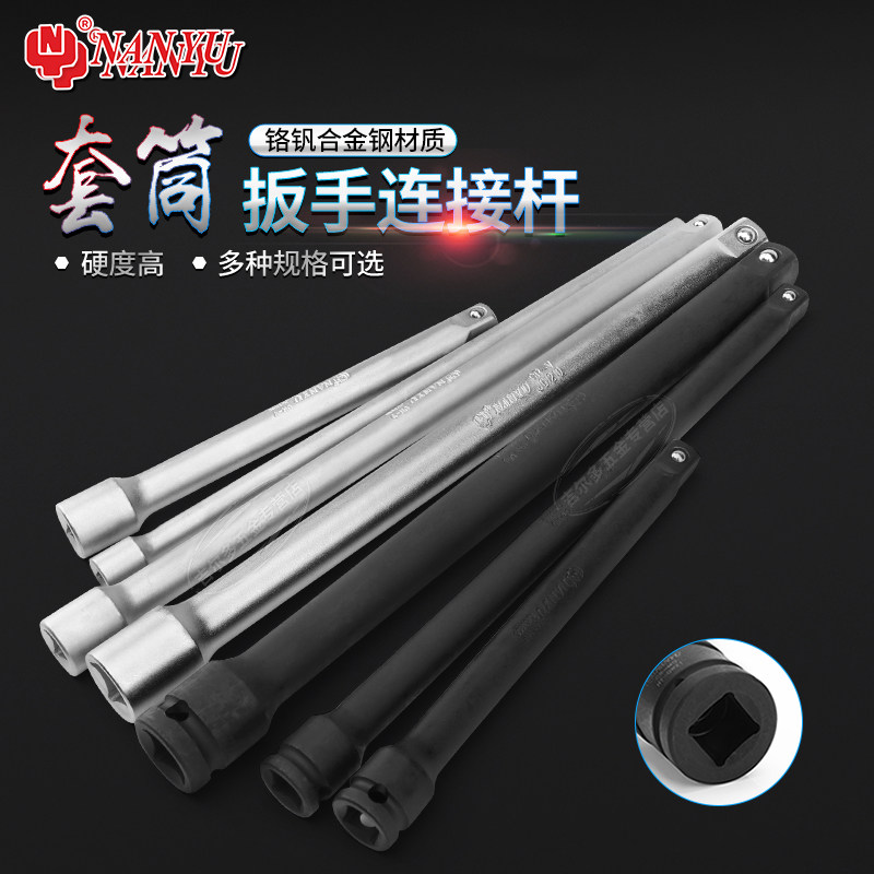 南豫接杆 加长杆,接杆,套筒扳手1/2加长杆 套筒延长杆