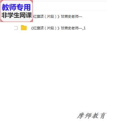 人音版音乐三下《红旗颂》公开课全套课件教案PPT视频教师用