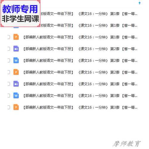 部编版语文一下《一分钟》公开课全套课件教案PPT视频教师用
