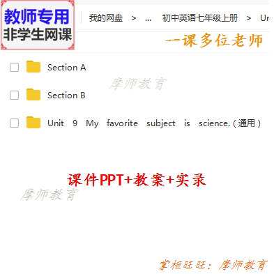 英语七上My favorite subject is science公开课课件PPT教案教师