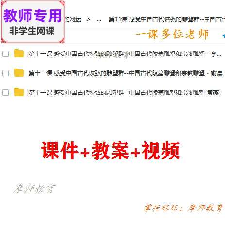 人美版高中美术鉴赏《中国古代陵墓雕塑和宗教雕塑》课件PPT教案