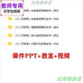 公开课课件ppt教案视频教师用 四格画 湘教版 美术二下