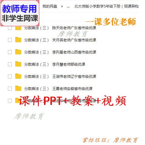 北师大版数学五下《分数乘法 三》公开课课件PPT教案视频教师用