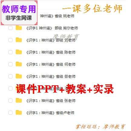 新部编人教版语文二下《神州谣》公开课课件PPT教案+视频教师用