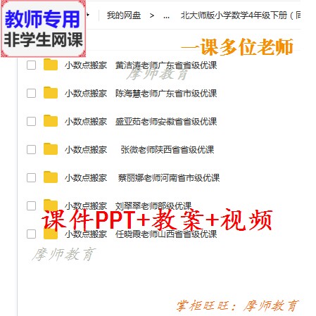 北师大版数学四下《小数点搬家》公开课课件PPT教案视频教师用