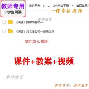 人教版音乐七下《编创》公开课课件PPT教案+视频教师用