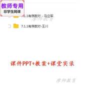 公开课课件PPT教案视频教师用 有序数对 人教版 数学七下