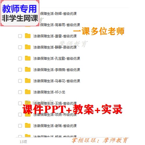 部编道德与法治七下《法律保障生活》公开课课件PPT教案视频教师