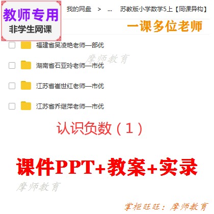 苏教版数学五上《认识负数 1》公开课课件PPT教案视频教师用