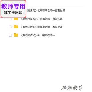 人音版音乐三下《编创与活动》公开课全套课件教案+PPT+视频教师