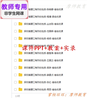 人教数学八上:探究等腰三角形的性质公开课课件PPT教案视频教师用