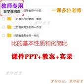 初步认识 直角 公开课课件PPT教案视频教师用 数学二下 苏教版