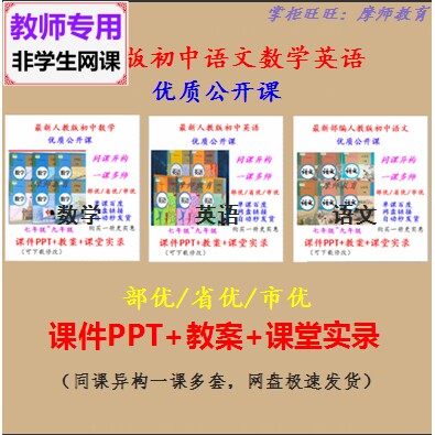 部编人教版初中语文数学英语七八九年级公开课课件PPT教案视频教