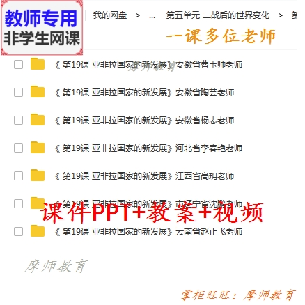 部编人教版历史九下《亚非拉国家的新发展》课件PPT教案视频教师