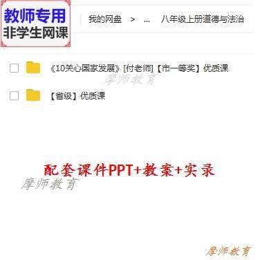 部编道德与法治八上《关心国家发展》公开课课件PPT教案视频教师