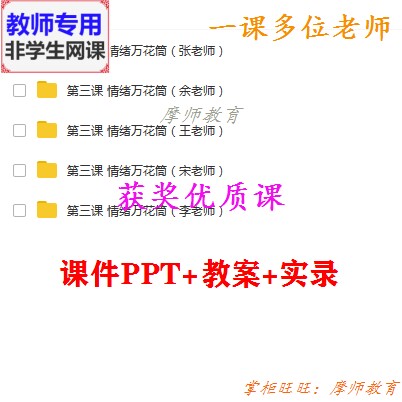 北师大版心理健康八年级《情绪万花筒 公开课课件PPT教案视频教师