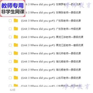 人教版pep英语六下Where did you go公开课课件PPT教案视频教师用