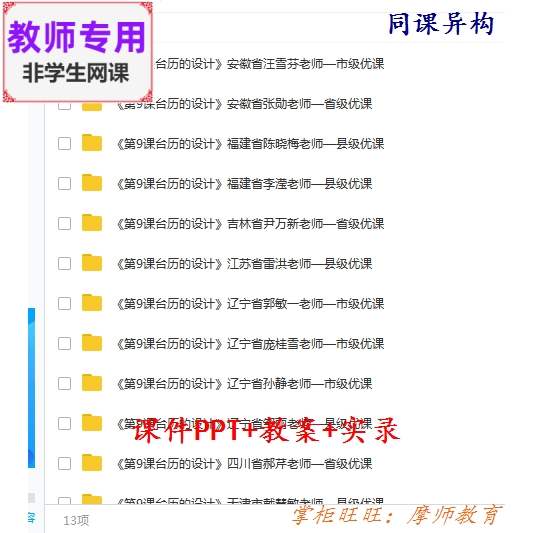 人美版美术三上《台历的设计》公开课全套课件教案PPT视频教师用