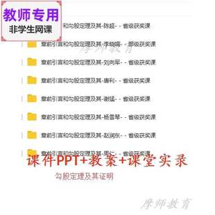 人教版数学八下《勾股定理及其证明》公开课课件PPT教案视频教师