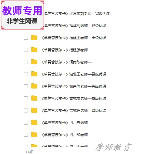 人音版音乐二下《单簧管波尔卡》公开课全套课件教案PPT视频教师